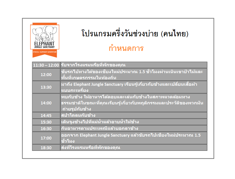 Half day program Afternoon (Thai Citizen)